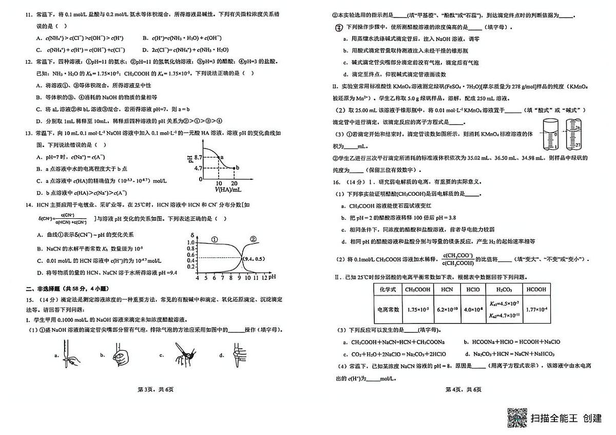 广西柳州市高中2025-2026学年高二上学期期中考试化学试题第2页