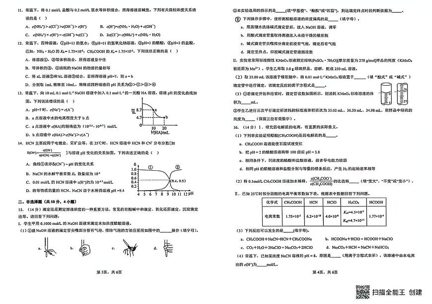 广西柳州市高中2025-2026学年高二上学期期中考试化学试题第2页