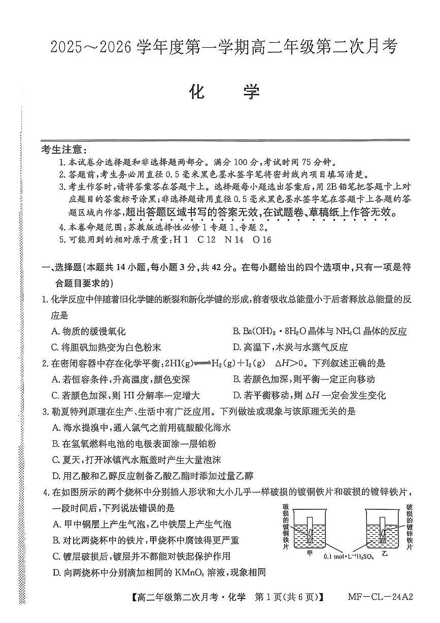 河北省沧州市多校联考2025-2026学年高二上学期11月期中化学试题第1页