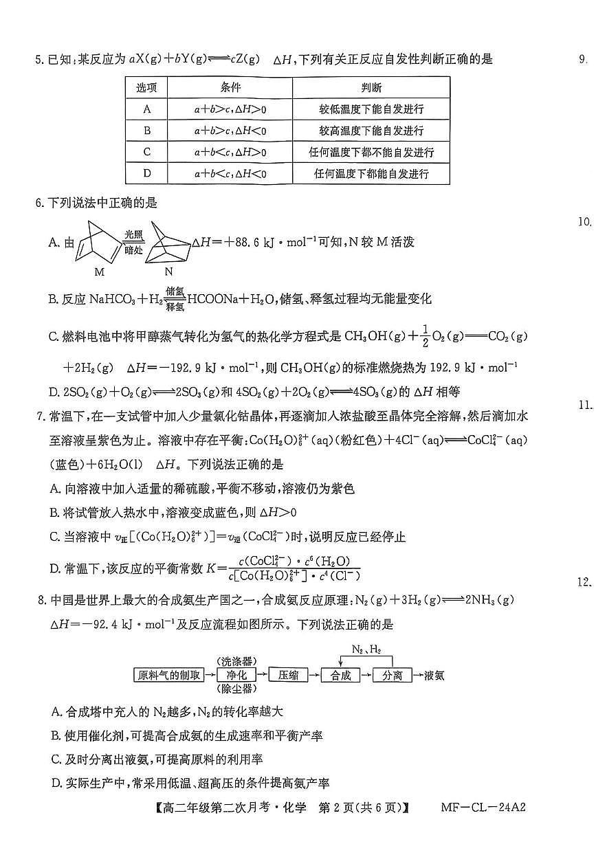 河北省沧州市多校联考2025-2026学年高二上学期11月期中化学试题第2页