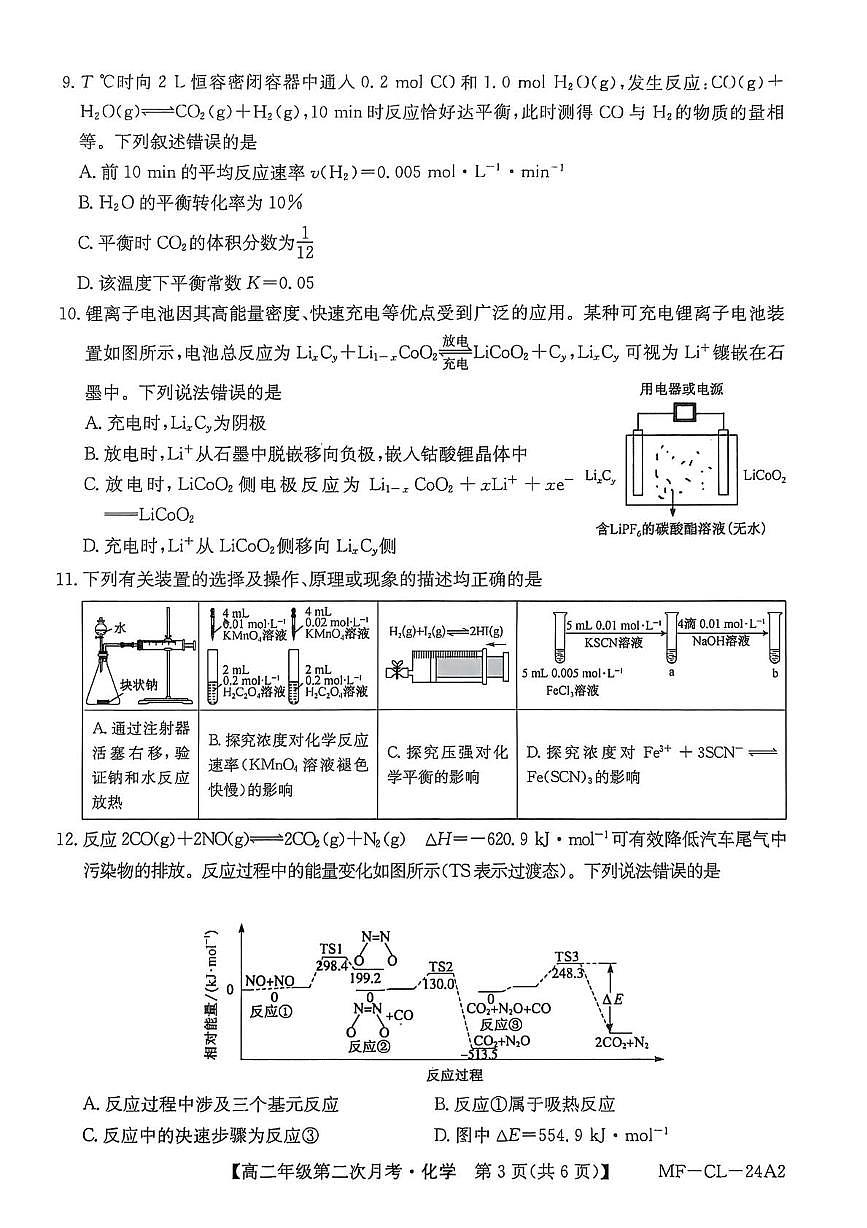 河北省沧州市多校联考2025-2026学年高二上学期11月期中化学试题第3页