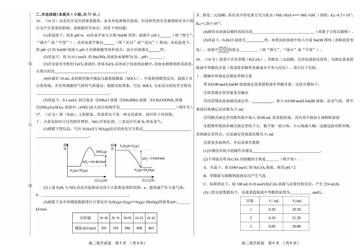 黑龙江省绥化市2025-2026学年高二上学期期中考试化学试题第3页