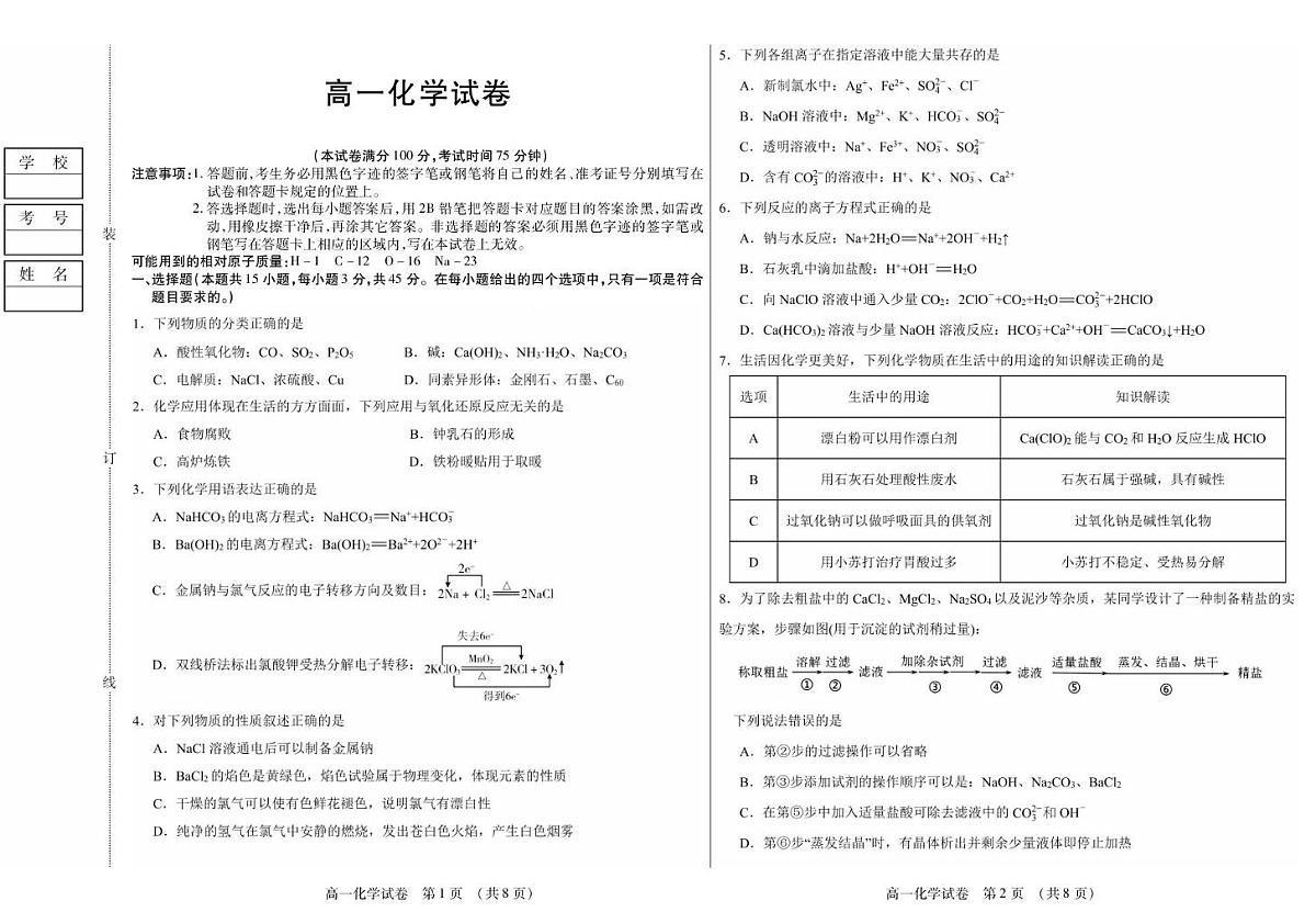 黑龙江省绥化市新时代2025-2026学年高一上学期11月期中联考 化学试题第1页
