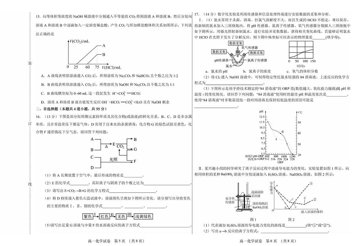 黑龙江省绥化市新时代2025-2026学年高一上学期11月期中联考 化学试题第3页