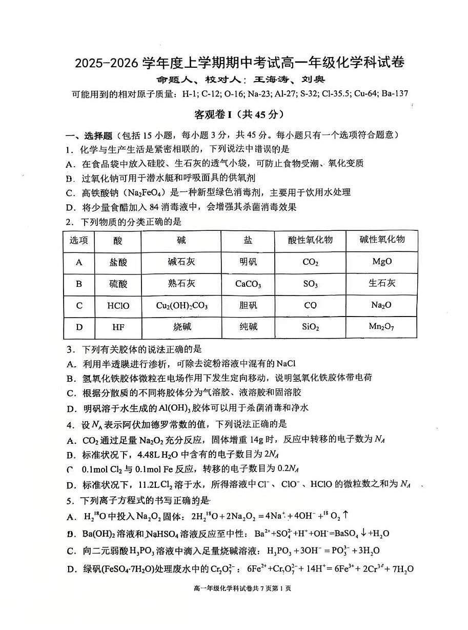 辽宁省大连市第二十四中学2025-2026学年高一上学期期中考试化学试题第1页