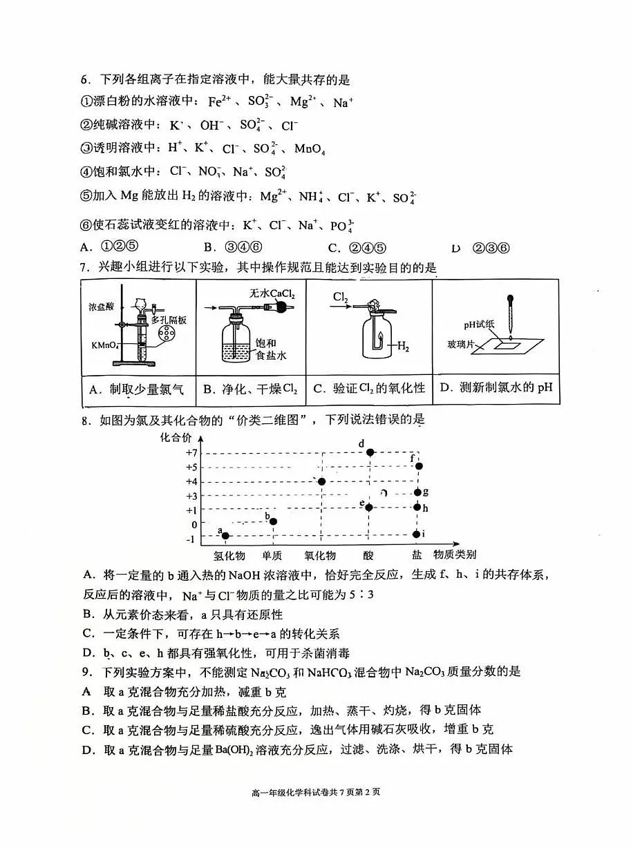 辽宁省大连市第二十四中学2025-2026学年高一上学期期中考试化学试题第2页