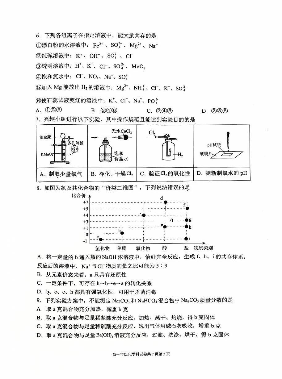 辽宁省大连市第二十四中学2025-2026学年高一上学期期中考试化学试题第2页
