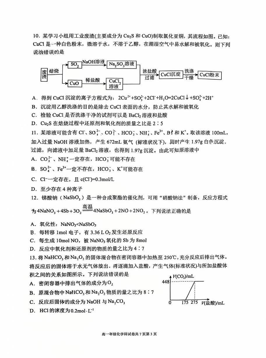 辽宁省大连市第二十四中学2025-2026学年高一上学期期中考试化学试题第3页