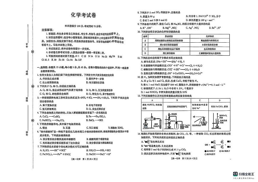辽宁省县域重点高中2025-2026学年高一上学期期中考试+化学试卷第1页