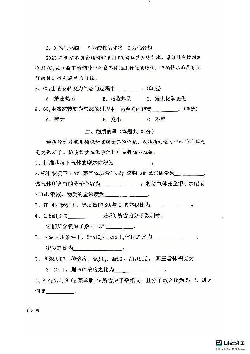 上海市曹杨中学2025-2026学年高一上学期11月期中化学试题第2页