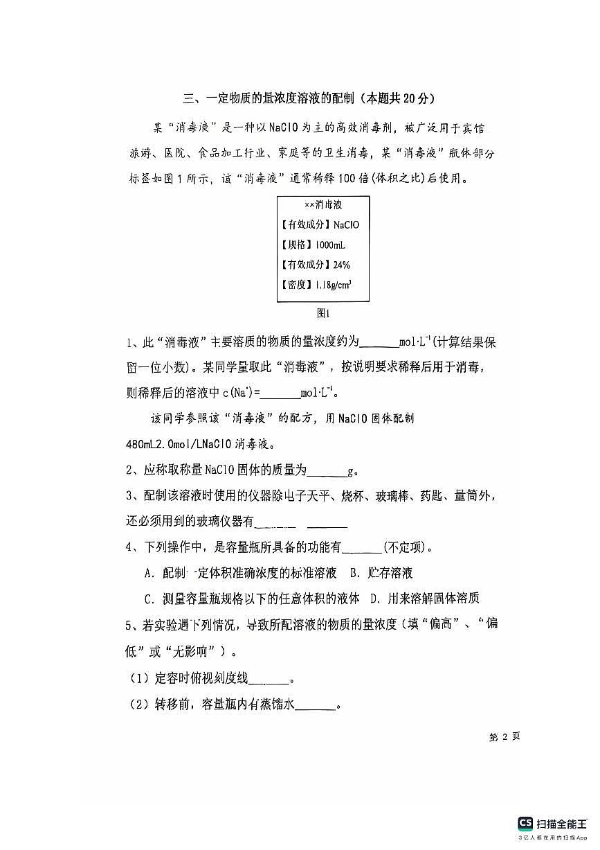 上海市曹杨中学2025-2026学年高一上学期11月期中化学试题第3页