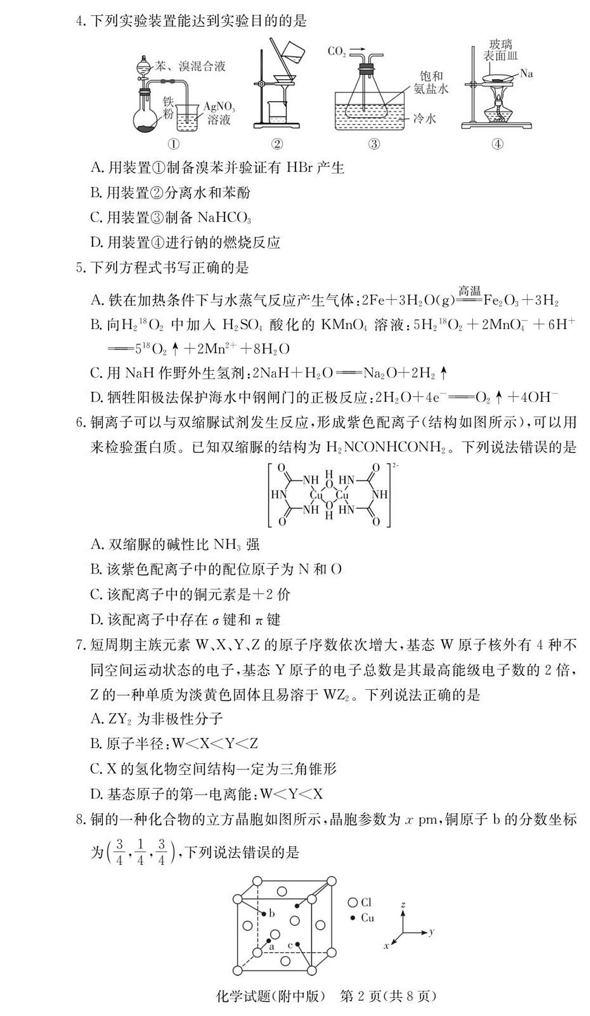 化学试卷（附中高三3次）第2页