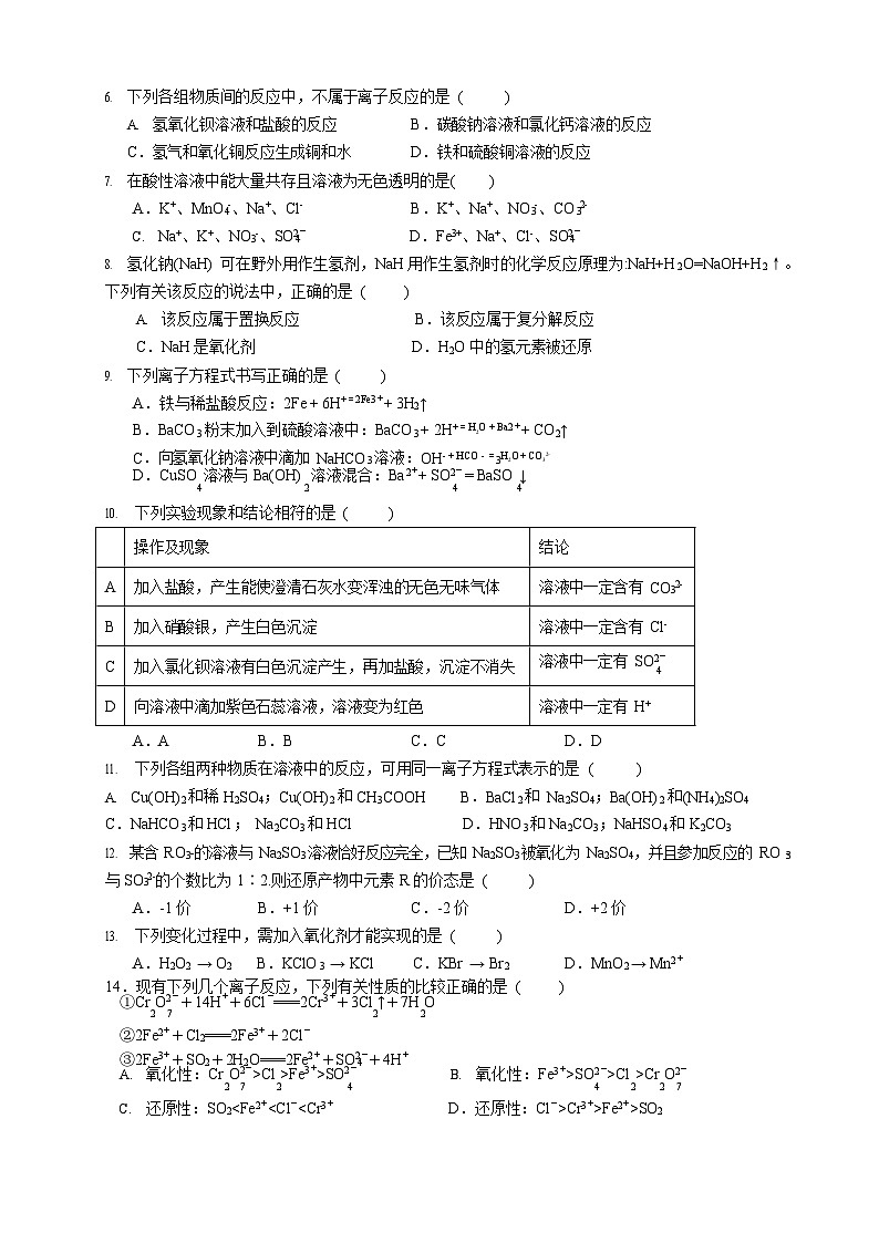 广东省50校大联考2025-2026学年高一上学期10月期中考试化学试卷第2页