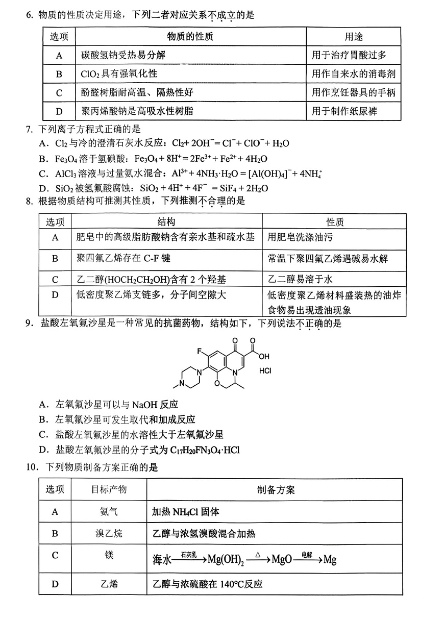 浙江省杭州市上城区等五地2025-2026学年高三上学期11月高考一模考试化学试卷第2页
