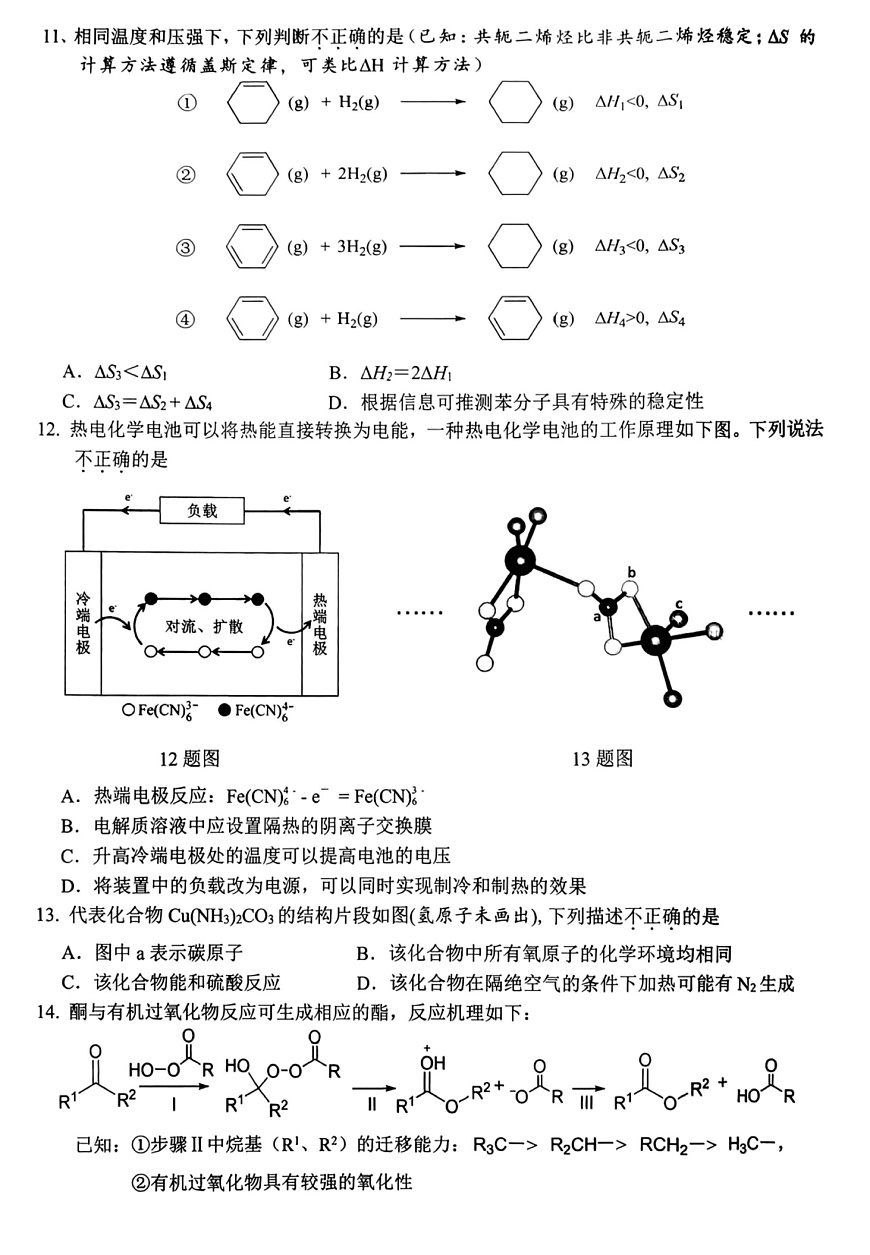 浙江省杭州市上城区等五地2025-2026学年高三上学期11月高考一模考试化学试卷第3页