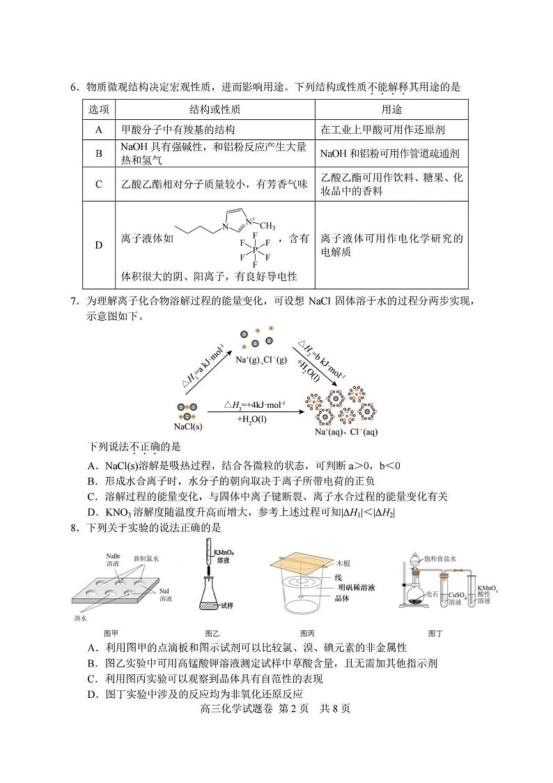 浙江省湖丽衢2025年11月三地市高三上学期高考一模考试化学试卷第2页