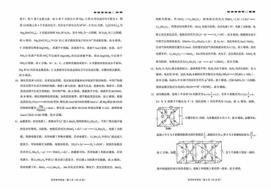 2026届云南师大附中（四）_化学参考答案第2页