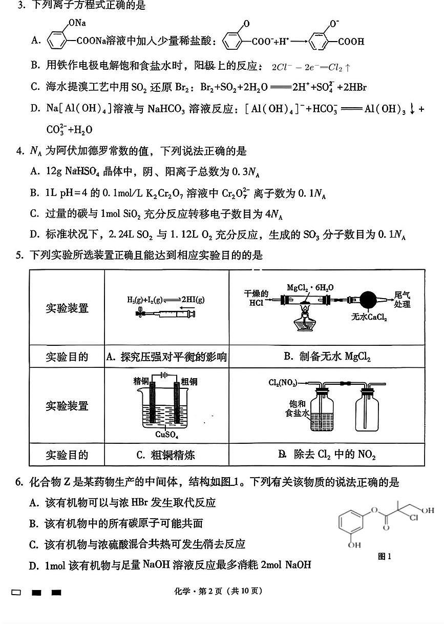 云南省昆明市云南师范大学附属中学2025-2026学年高三上学期适应性月考（四）化学试题第2页