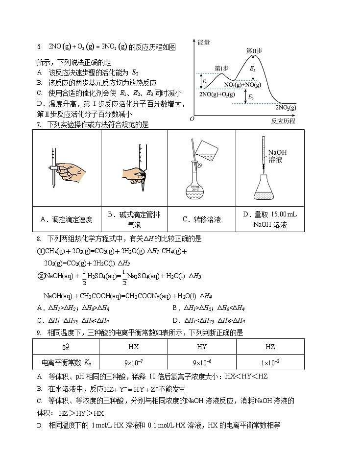 2025年哈三中高二上学期期中考试化学试卷和答案第2页