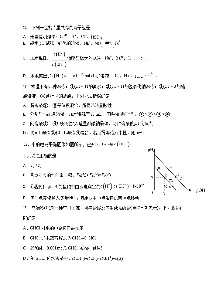 2025年哈三中高二上学期期中考试化学试卷和答案第3页