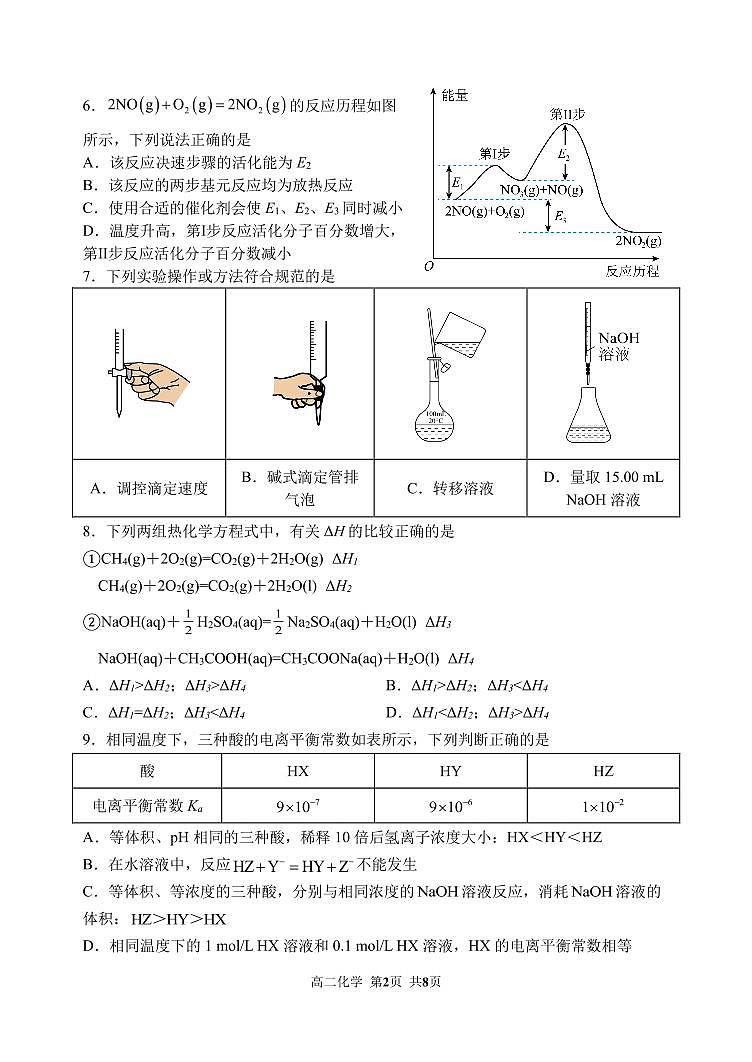 2025年哈三中高二上学期期中考试化学试卷和答案第2页