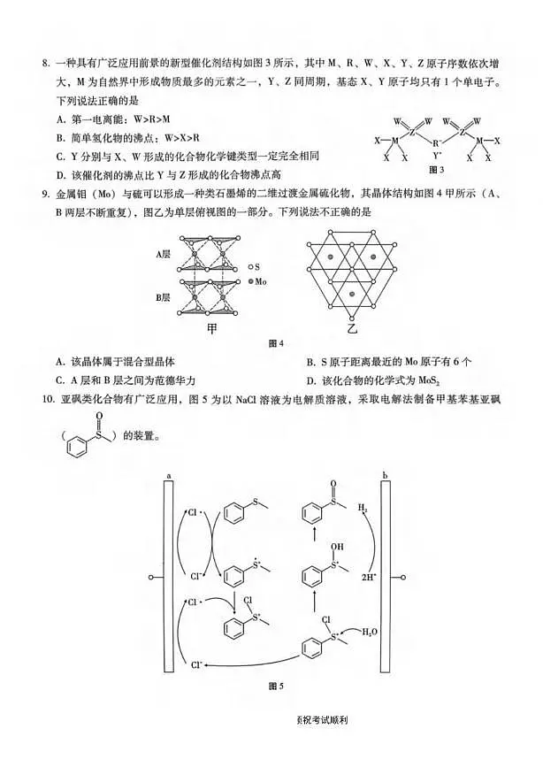 重庆市巴蜀中学2026届高三上学期10月月考（三上学期）化学试题+答案第3页