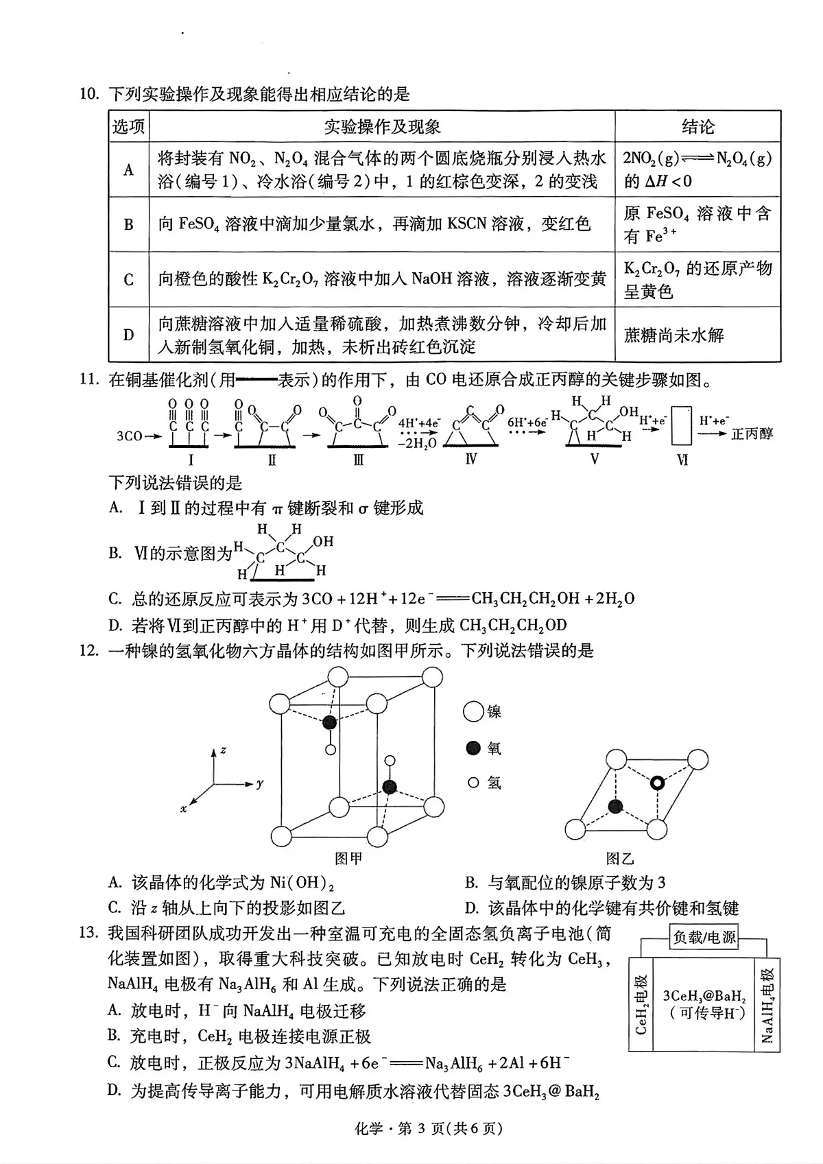 云南省昆明一中2026届高三上学期10月第三上学期次联考化学试题+答案第3页