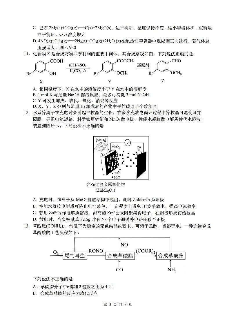 浙江名校协作体（G12）2025年9月2026届高三返校联考化学试卷（含答案）第3页