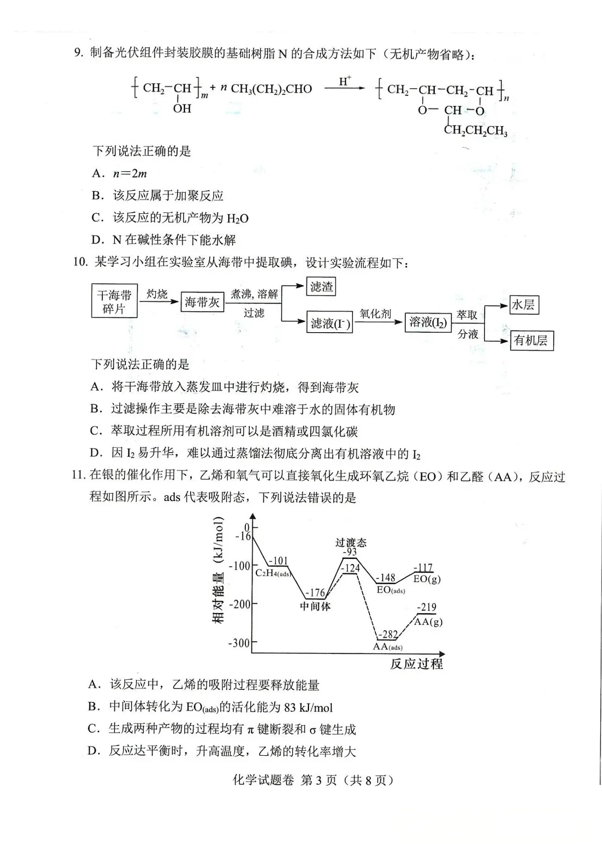 四川省绵阳市2026届高三上学期10月第一次诊断考化学试题+答案第3页