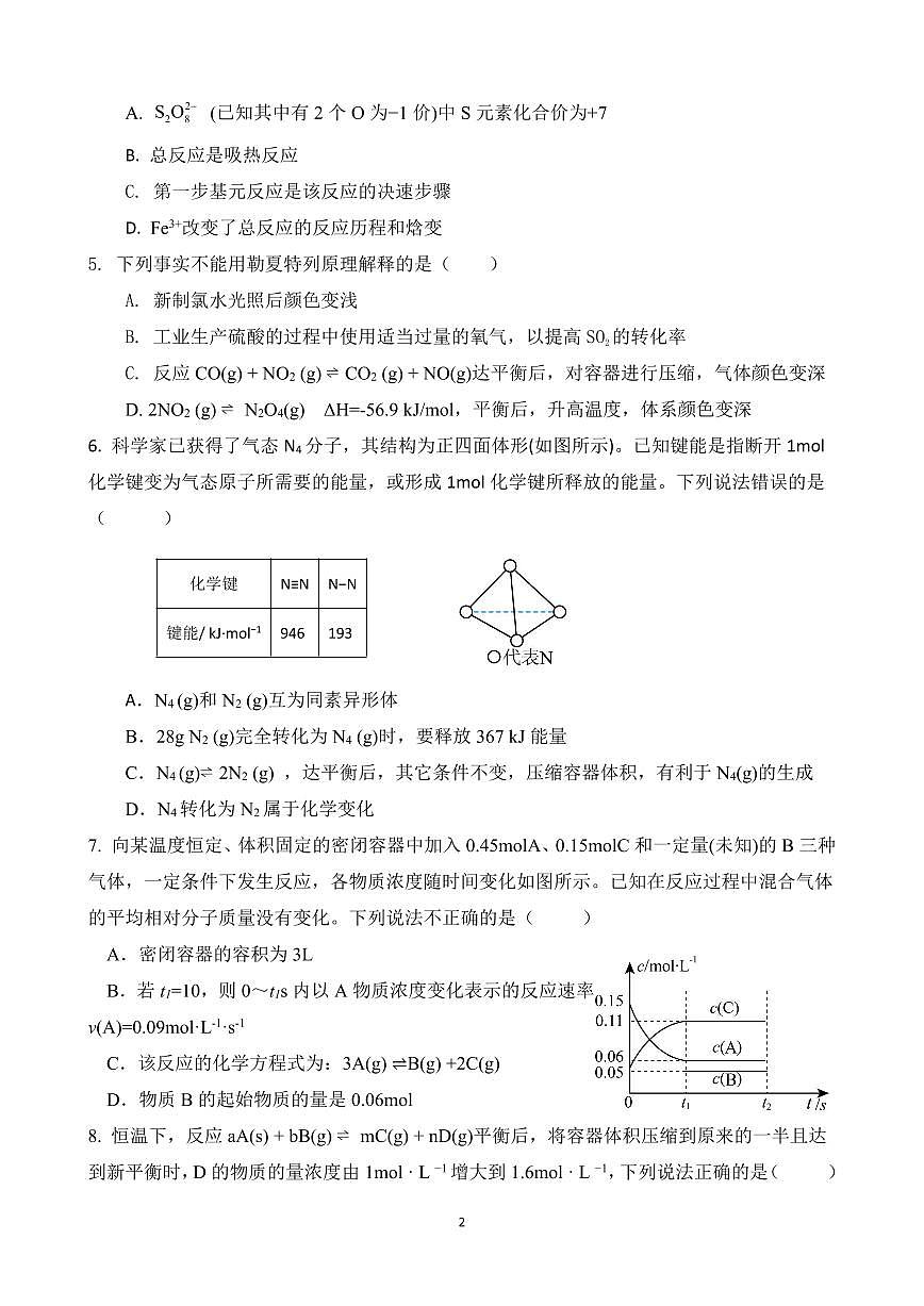 重庆市重点中学2023-2024学年高二10月联考 化学试卷第2页
