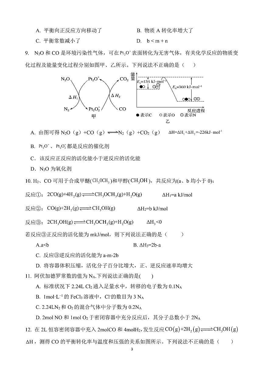重庆市重点中学2023-2024学年高二10月联考 化学试卷第3页