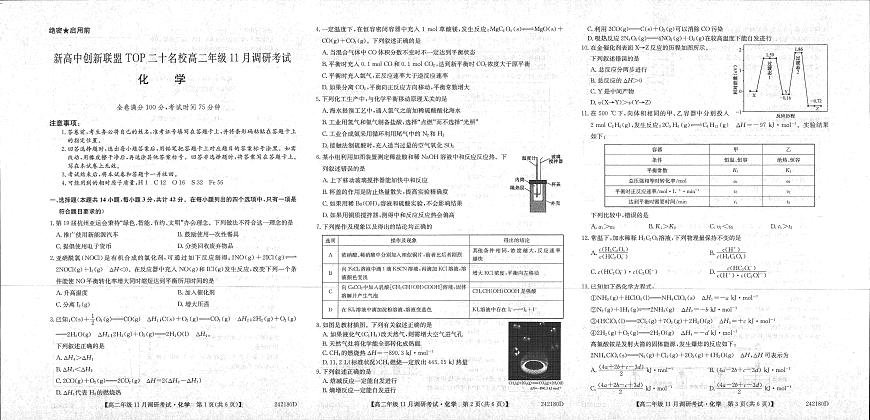 河南省新高中创新联盟TOP二十名校2023-2024学年高二上学期11月调研考试 化学第1页