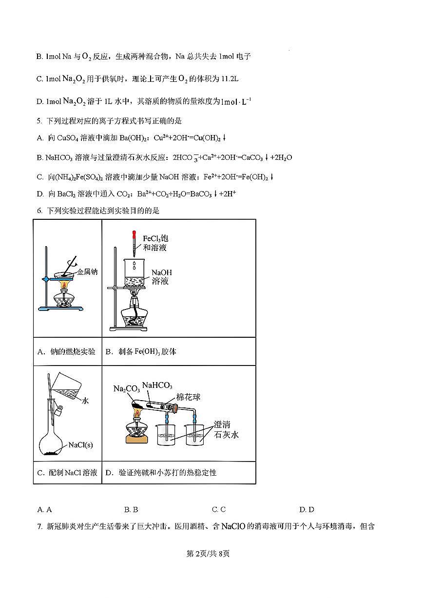2024-2025年济南市济南三中高一化学上学期期中考试试卷及其答案第2页