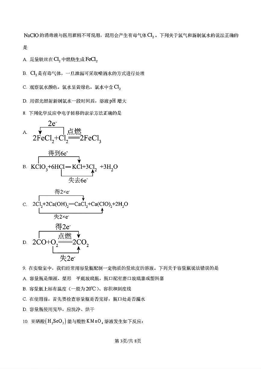 2024-2025年济南市济南三中高一化学上学期期中考试试卷及其答案第3页