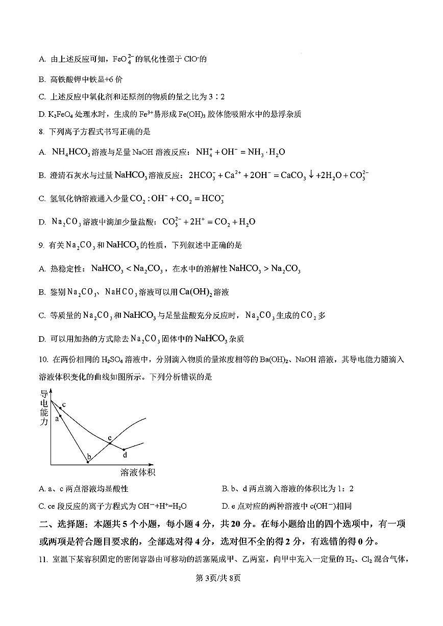 2024-2025年济南市济南一中高一化学上学期期中考试试卷及其答案第3页