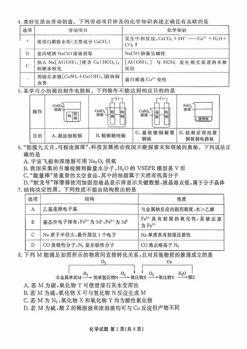 2026届广东湛江高三10月调研化学试题第2页
