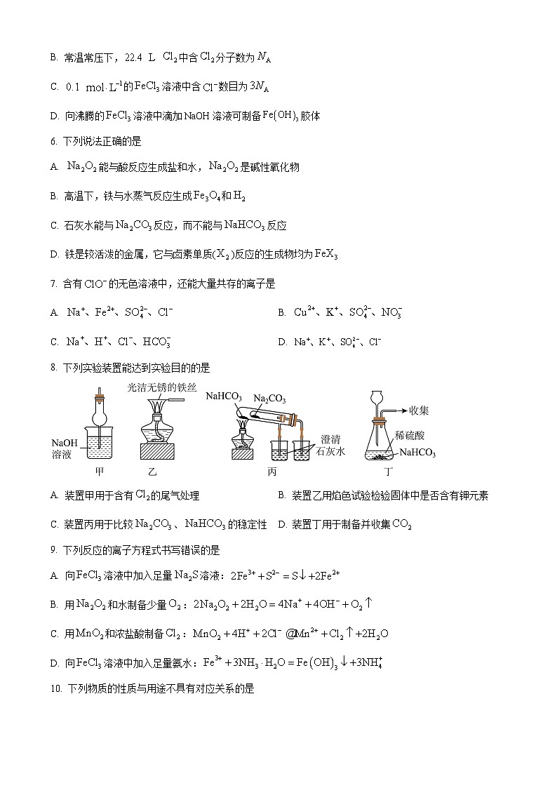 黑龙江省九师联盟2026届高三上学期9月质量检测化学试题  Word版无答案第2页