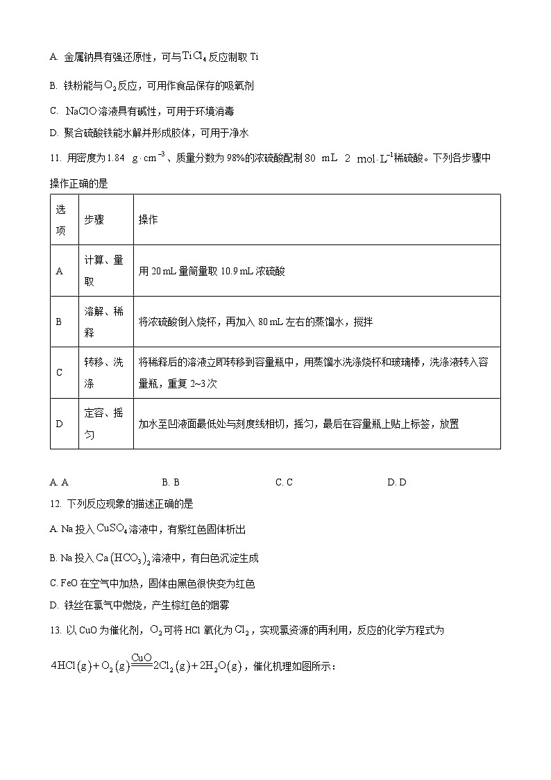 黑龙江省九师联盟2026届高三上学期9月质量检测化学试题  Word版无答案第3页