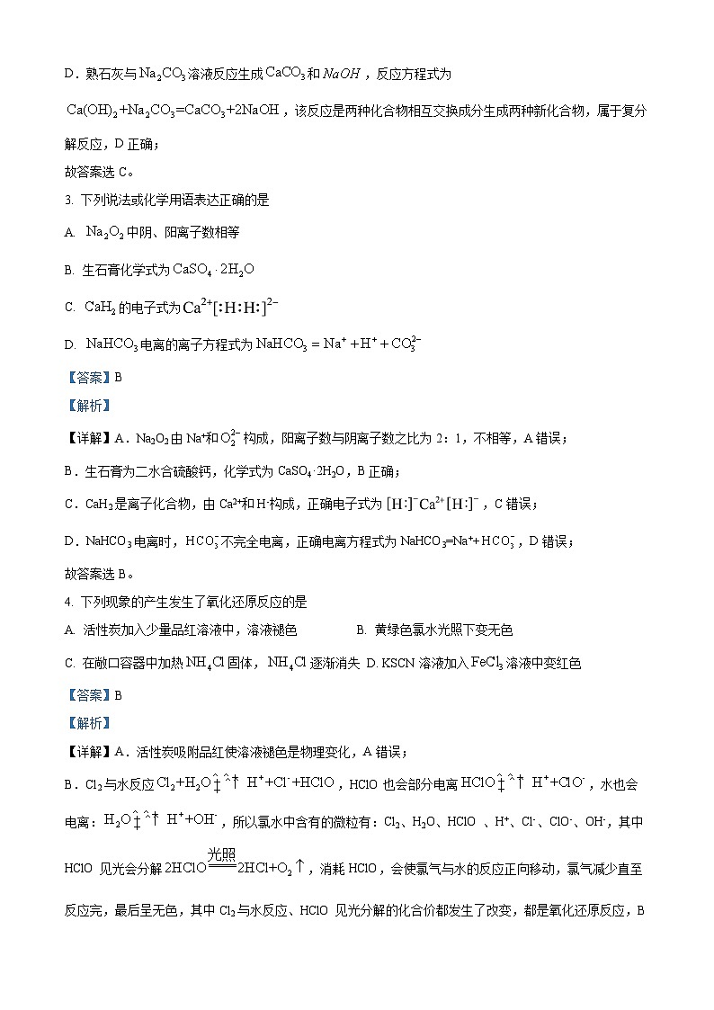 黑龙江省九师联盟2026届高三上学期9月质量检测化学试题  Word版含解析第2页