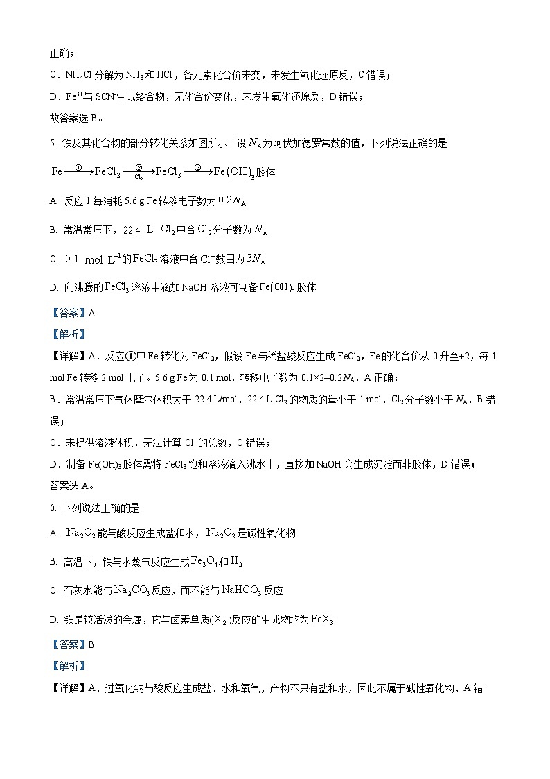 黑龙江省九师联盟2026届高三上学期9月质量检测化学试题  Word版含解析第3页