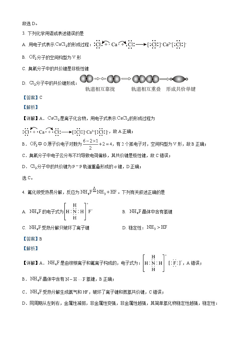 黑龙江省龙东联盟2025-2026学年高三上学期开学考试化学试题  Word版含解析第2页