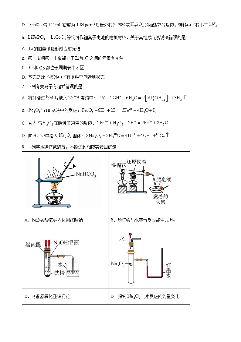 黑龙江省龙东联盟2025-2026学年高三上学期开学考试化学试题  Word版无答案第2页