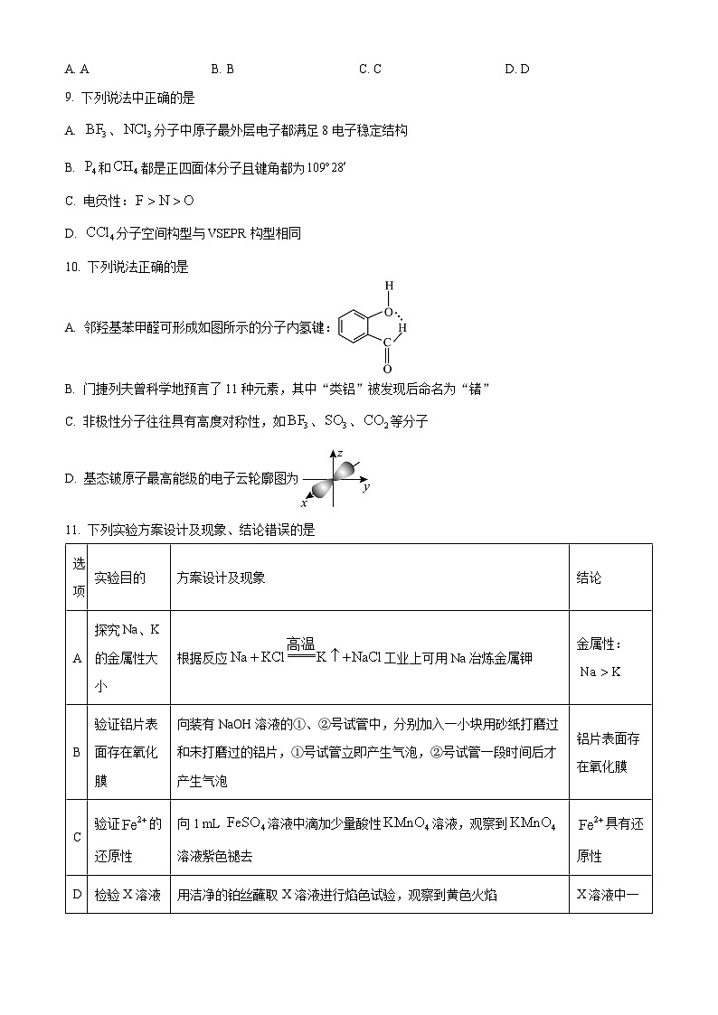 黑龙江省龙东联盟2025-2026学年高三上学期开学考试化学试题  Word版无答案第3页