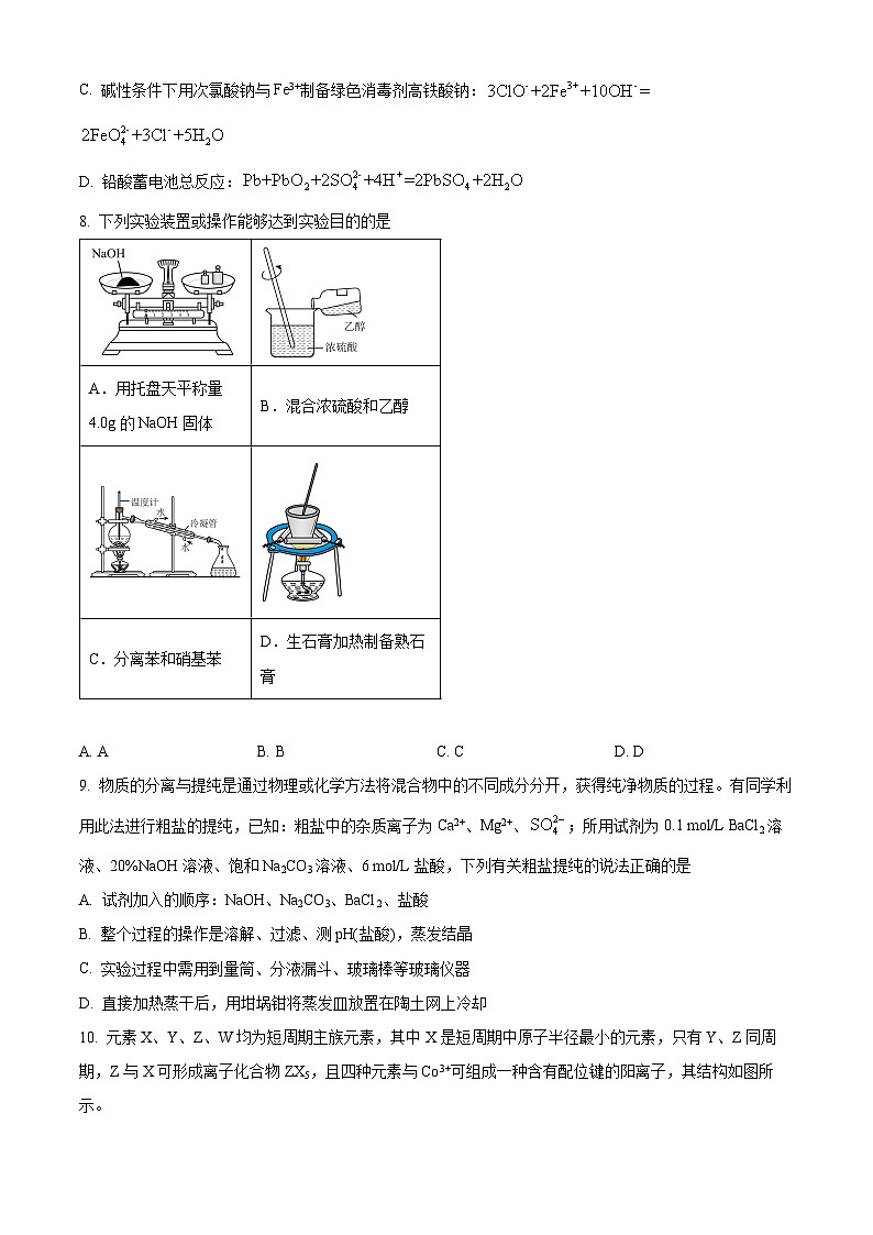 山西省晋中市部分学校2025-2026学年高三上学期10月质量检测化学试卷  Word版无答案第3页