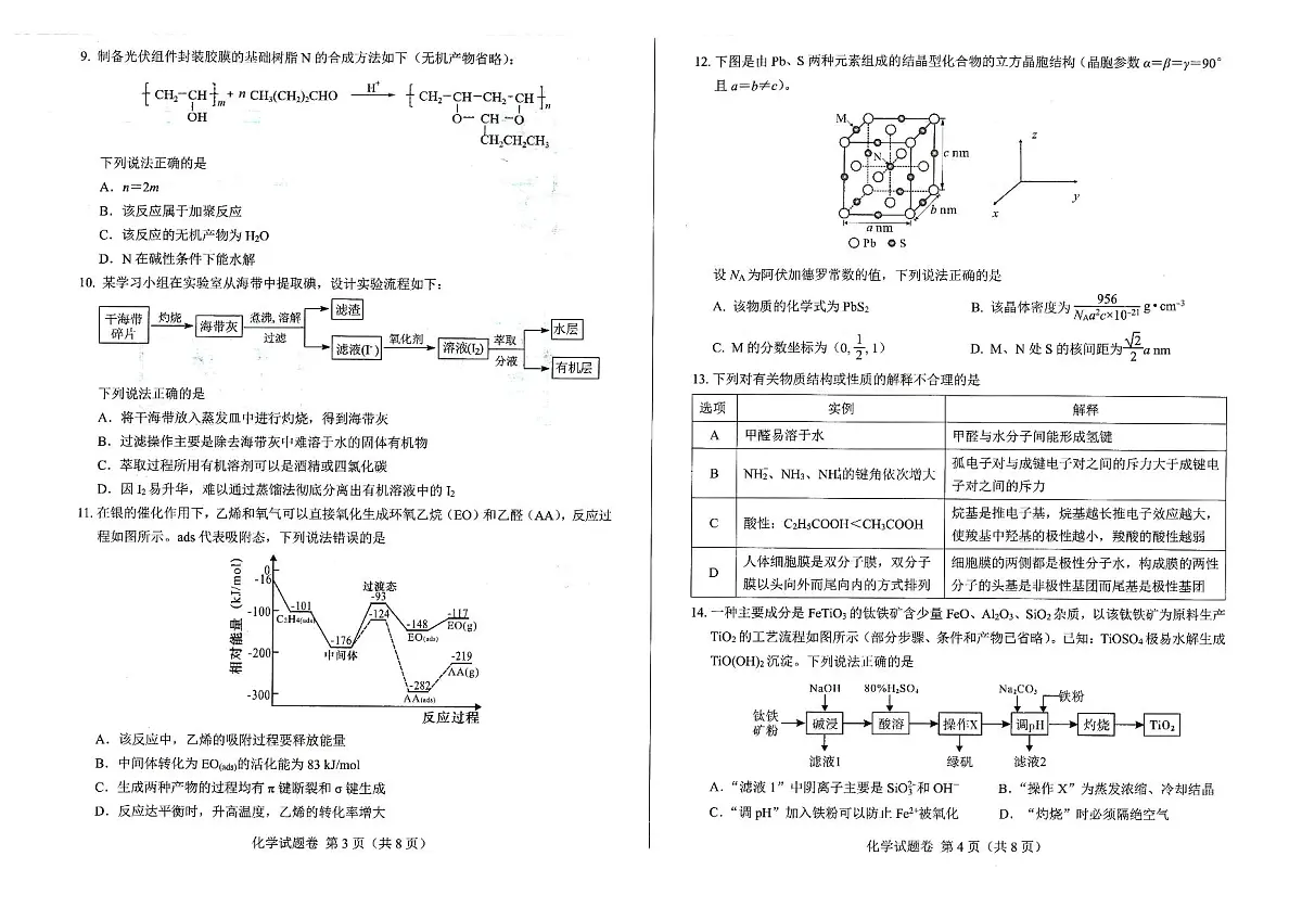 绵阳市高中2023级第一次诊断性考试化学第2页