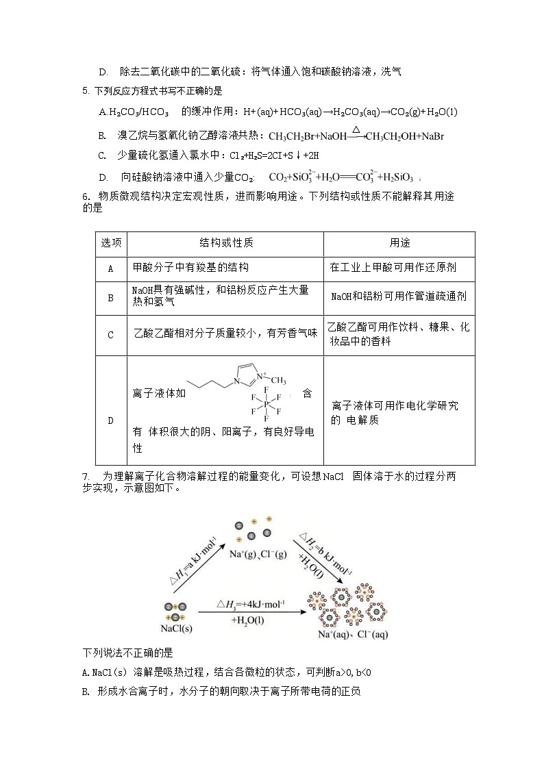 浙江省丽水、湖州、衢州三地市2026届高三11月教学质量检测 化学试题+答案(湖丽衢一模)第2页
