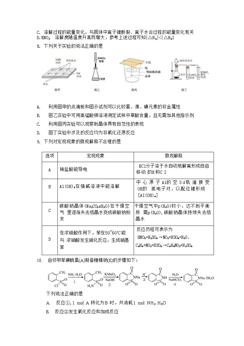 浙江省丽水、湖州、衢州三地市2026届高三11月教学质量检测 化学试题+答案(湖丽衢一模)第3页