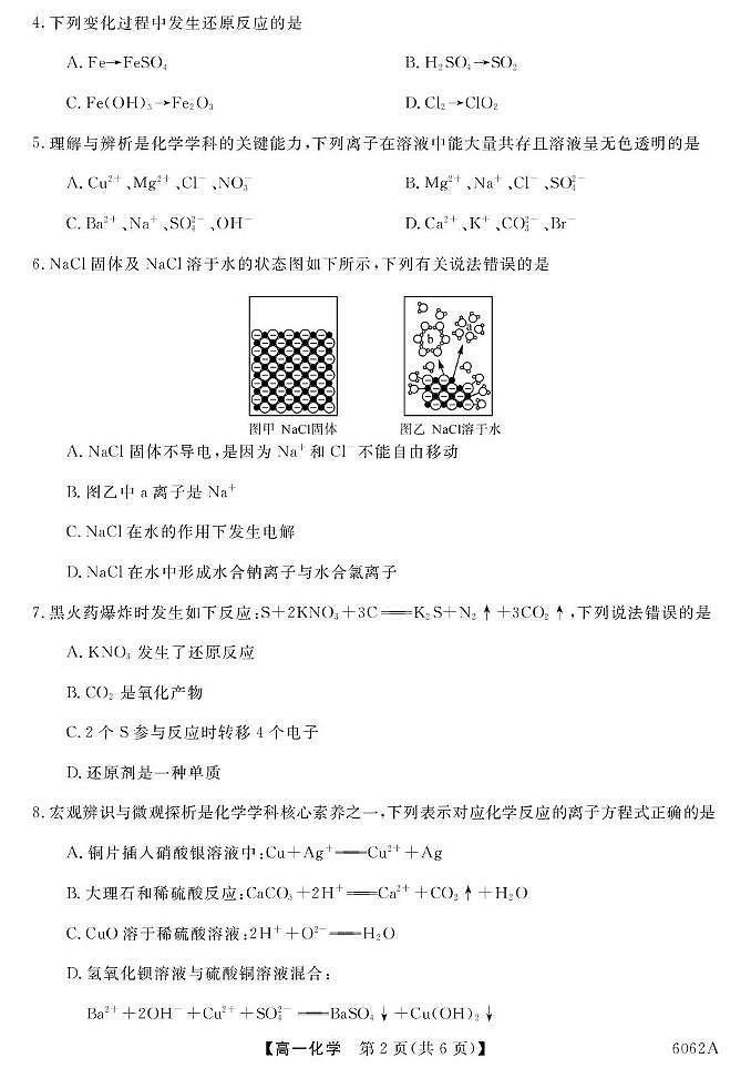甘肃省多校2025-2026学年高一上学期第一次月考试题 化学 PDF版含解析第2页