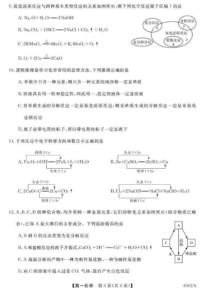 甘肃省多校2025-2026学年高一上学期第一次月考试题 化学 PDF版含解析第3页