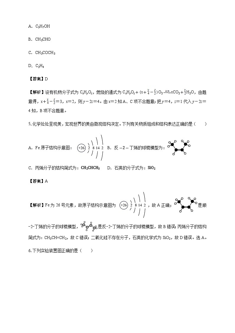 南海中学2025-2026学年上学期高三期中考试化学试卷 解析第3页